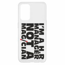 Чехол для Oppo Reno 5 4G I'm a h.r. manager not a magician - PrintSalon