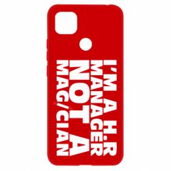 Чехол для Xiaomi Redmi 9c I'm a h.r. manager not a magician - PrintSalon