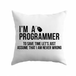 Подушка I'm a programmer to save time let's just assume i'm never wrong - PrintSalon