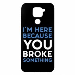 Чохол для Xiaomi Redmi Note 9 / Redmi 10X I'm here because you broke something - PrintSalon