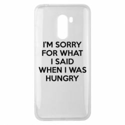 Чехол для Xiaomi Pocophone F1 I'm sorry for what i said when i was hungry - PrintSalon