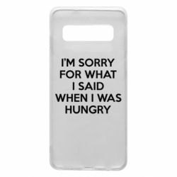 Чехол для Samsung S10 I'm sorry for what i said when i was hungry - PrintSalon