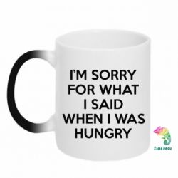Чашка-хамелеон I'm sorry for what i said when i was hungry - PrintSalon