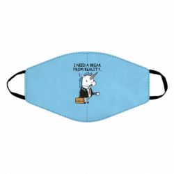 Маска многоразовая I need a break from reality. - PrintSalon