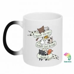 Чашка-хамелеон I want to open every cat in the world - PrintSalon