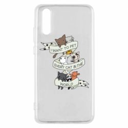 Чехол для Huawei P20 I want to open every cat in the world - PrintSalon