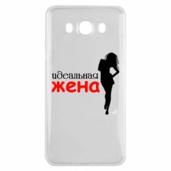 Чехол для Samsung J7 2016 Идеальная жена