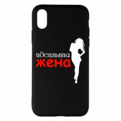 Чохол для iPhone X/Xs Ідеальна дружина - PrintSalon