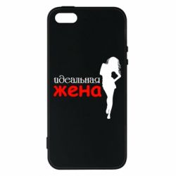 Чохол для iphone 5/5S/SE Ідеальна дружина - PrintSalon
