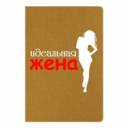 Блокнот з принтом Ідеальна дружина - PrintSalon