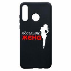 Чохол для Huawei P30 Lite Ідеальна дружина - PrintSalon