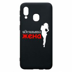 Чохол для Samsung A40 Ідеальна дружина - PrintSalon
