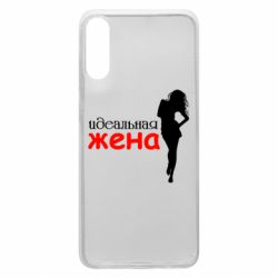 Чохол для Samsung A70 Ідеальна дружина - PrintSalon