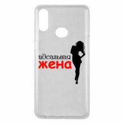 Чохол для Samsung A10s Ідеальна дружина - PrintSalon