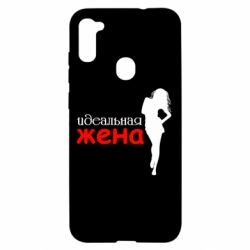 Чохол для Samsung A11 / M11 Ідеальна дружина - PrintSalon