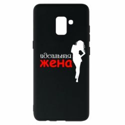Чохол для Samsung A8+ 2018 Ідеальна дружина - PrintSalon