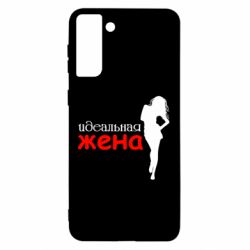 Чехол для Samsung S21 Ultra Идеальная жена-PrintSalon Чехол для Samsung S21 Ultra Идеальная жена