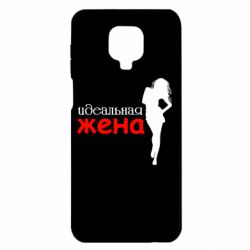 Чохол для Xiaomi Redmi Note 9S / 9Pro / 9Pro Max Ідеальна дружина - PrintSalon