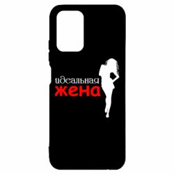 Чохол для Xiaomi Redmi Note 10 Ідеальна дружина - PrintSalon