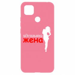 Чохол для Xiaomi Redmi 9c Ідеальна дружина - PrintSalon