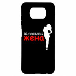 Чохол для Xiaomi Poco X3 Ідеальна дружина - PrintSalon