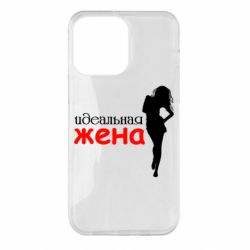Чохол для iPhone 14 Pro Max Ідеальна дружина - PrintSalon