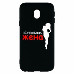 Чохол для Samsung J3 2017 Ідеальна дружина - PrintSalon