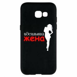 Чохол для Samsung A5 2017 Ідеальна дружина - PrintSalon