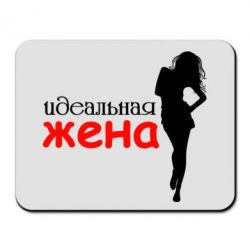 Килимок для миші Ідеальна дружина - PrintSalon