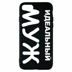 Чехол для iPhone 7 Идеальный муж - PrintSalon