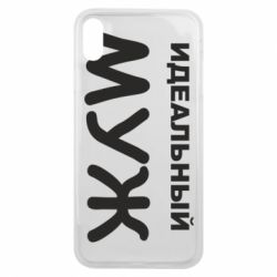 Чехол для iPhone Xs Max Идеальный муж - PrintSalon