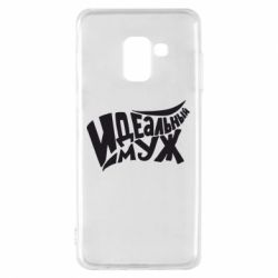 Чохол для Samsung A8 2018 Ідеальний чоловік-PrintSalon Чохол для Samsung A8 2018 Ідеальний чоловік