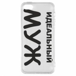 Чохол для iphone 5/5S/SE Ідеальний чоловік