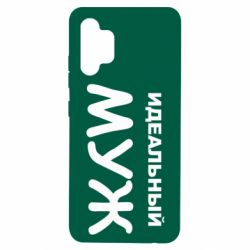 Чехол для Samsung A32 4G Идеальный муж - PrintSalon