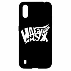 Чехол для Samsung A01/M01 Идеальный муж - PrintSalon