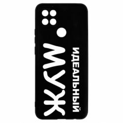 Чехол для Oppo A15s/A15 Идеальный муж