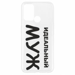 Чехол для Oppo A52/A72/A92 Идеальный муж-PrintSalon Чехол для Oppo A52/A72/A92 Идеальный муж