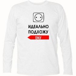 Футболка с длинным рукавом Идеально подхожу ему - PrintSalon