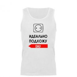 Мужская майка Идеально подхожу ему - PrintSalon