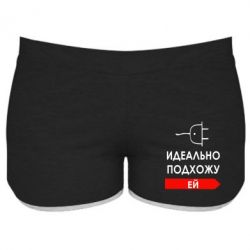 Женские шорты Идеально подхожу ей - PrintSalon