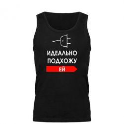 Мужская майка Идеально подхожу ей - PrintSalon