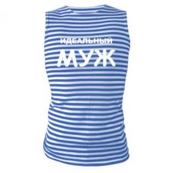 Майка-тельняшка Идеальный муж