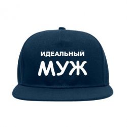 Снепбек Идеальный муж - PrintSalon
