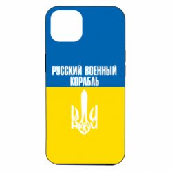 Чохол для iPhone 14 Іди нахуй російський військовий корабель! Прапор України - PrintSalon