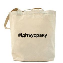 Эко-сумка #iдiтьусраку - PrintSalon