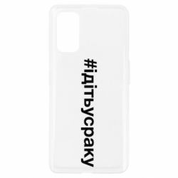 Чехол для Realme 7 Pro #iдiтьусраку - PrintSalon