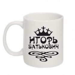 Чашка 320ml Игорь Батькович