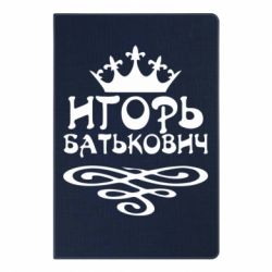 Блокнот с принто Игорь Батькович - PrintSalon