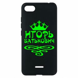 Чехол для Xiaomi Redmi 6A Игорь Батькович - PrintSalon