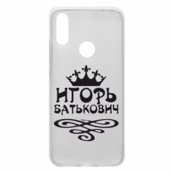 Чехол для Xiaomi Redmi 7 Игорь Батькович - PrintSalon